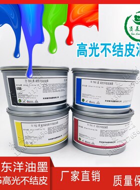 天津东洋天狮TK TNSG高光不结皮油墨四色胶印洋红中黄天蓝黑印刷