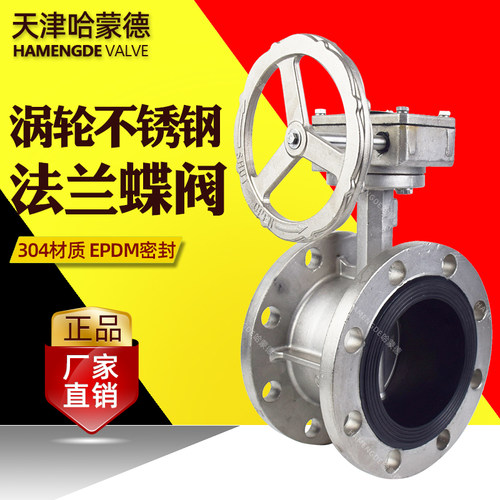 涡轮不锈钢法兰蝶阀阀体阀板304蜗杆双法兰手轮开关阀门全316L