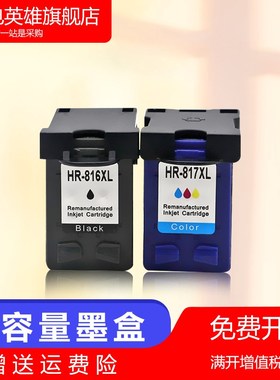 磁电英雄适用惠普HP816黑色817彩色墨盒HPOffice jet 4308/4338/4