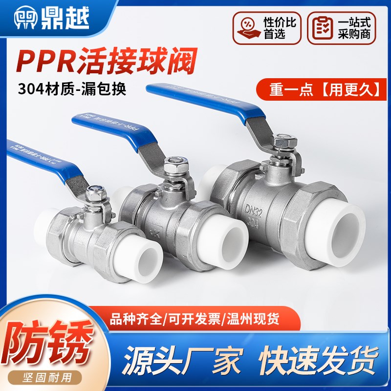 304不锈钢PPR双活接球阀开关水管道水暖阀门开关6/4分1寸dn15 25