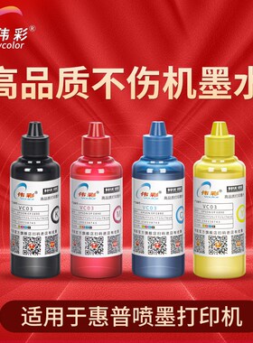 伟彩(vcolor)vc05四色墨水适用于惠普7720/7740 喷墨打印机