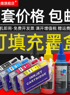 磁电英雄适用爱普生29XL填充墨盒XP255 342 XP345 XP245 XP435 33