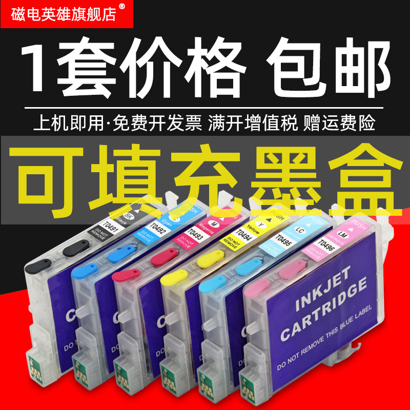 磁电英雄适用爱普生R210 R230六色彩色喷墨照片打印机填充墨盒R31