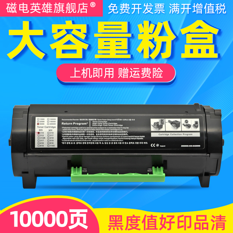 磁电英雄适用利盟MS310粉盒ms312dn ms312k ms610dn粉盒MS410 MS5