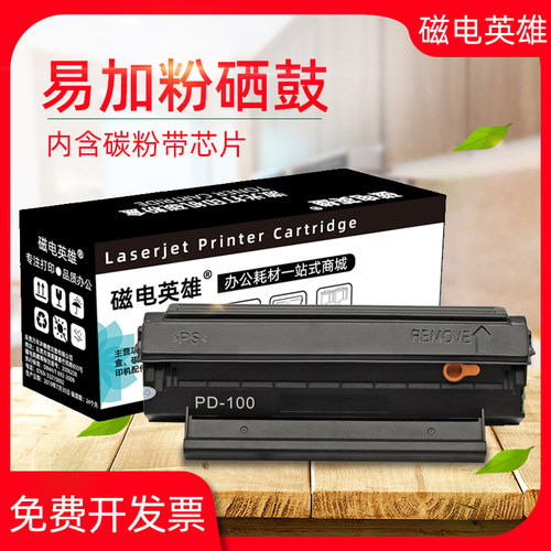 磁电英雄适用奔图Pantum P1050 P2050黑白激光打印机硒鼓P1050L P