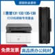 135 适用惠普HP 138硒鼓110A墨盒136a碳粉盒 131 133 Laser MFP