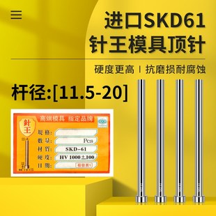 进口针王SKD61模具顶针模顶顶杆顶销氮化压铸顶针耐热针11.5