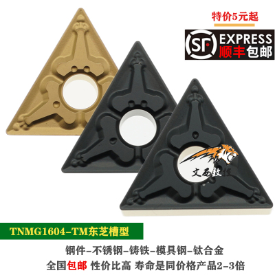 泰格三角形数控刀片TNMG160404/160408/160412-TM粗车刀钢件包邮