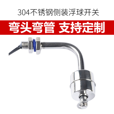 伊莱科304侧装不锈钢小浮球开关液位水位弯头单球ESC7810双球水箱
