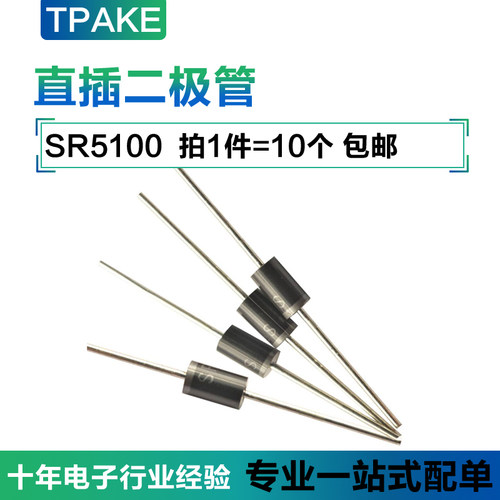 直插二极管SR5100 DO-27 5A/100V 肖特基快恢复二极管(10只)