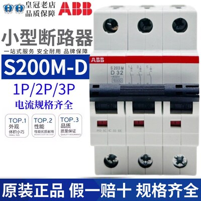 ABB空气开关断路器S201M(S202M/S203M)-D10-D16-D25-D32-D40-D63