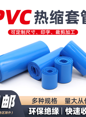 宽7mm~625mm 蓝色 PVC热缩管 电池套 热缩膜 电池封装 1米