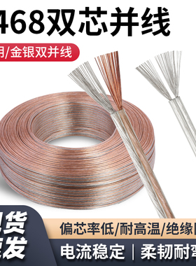 2468双芯并线平行线2芯多芯排线电源电器电子连接导线透明金银线