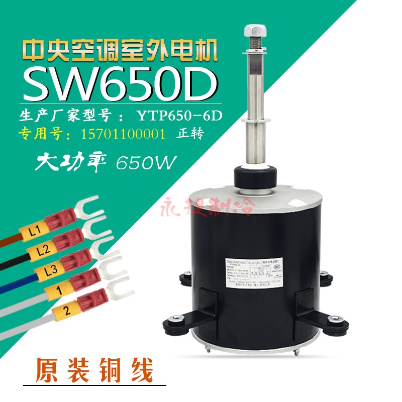 适用于格力空调外电机 SW650D 中央空调马达外风机 YTP650-6D全新