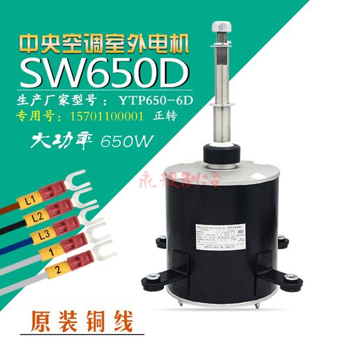 适用于格力空调外电机 SW650D 中央空调马达外风机 YTP650-6D全新