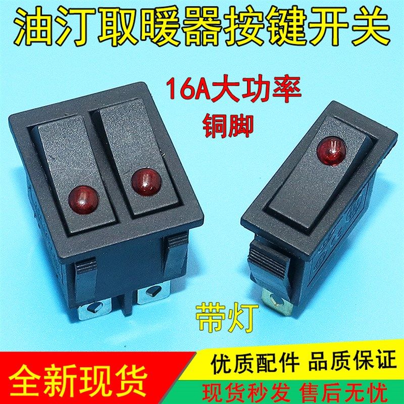 适用先锋艾美特电热油汀双联开关猫眼 翘板开关 取暖器配件5000W,工业油品/胶粘/化学/实验室用品,烧杯/烧瓶,淘宝优惠券,粉丝福利购,淘宝优惠卷