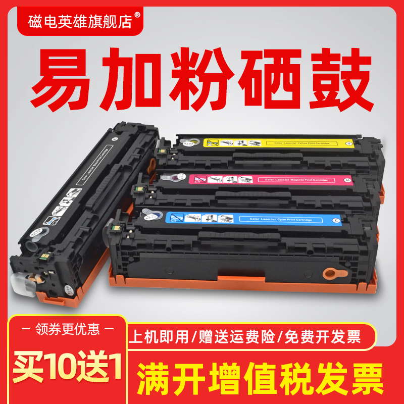 磁电英雄适用惠普HP Color Laserjet CP1215N CP1515N CP1518ni彩