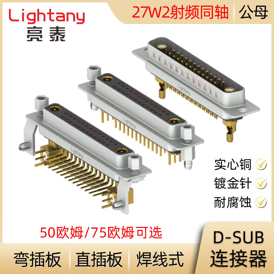 DB DP DR 27W2 D-SUB 射频同轴 公母插头插座 压线焊线式直弯插板