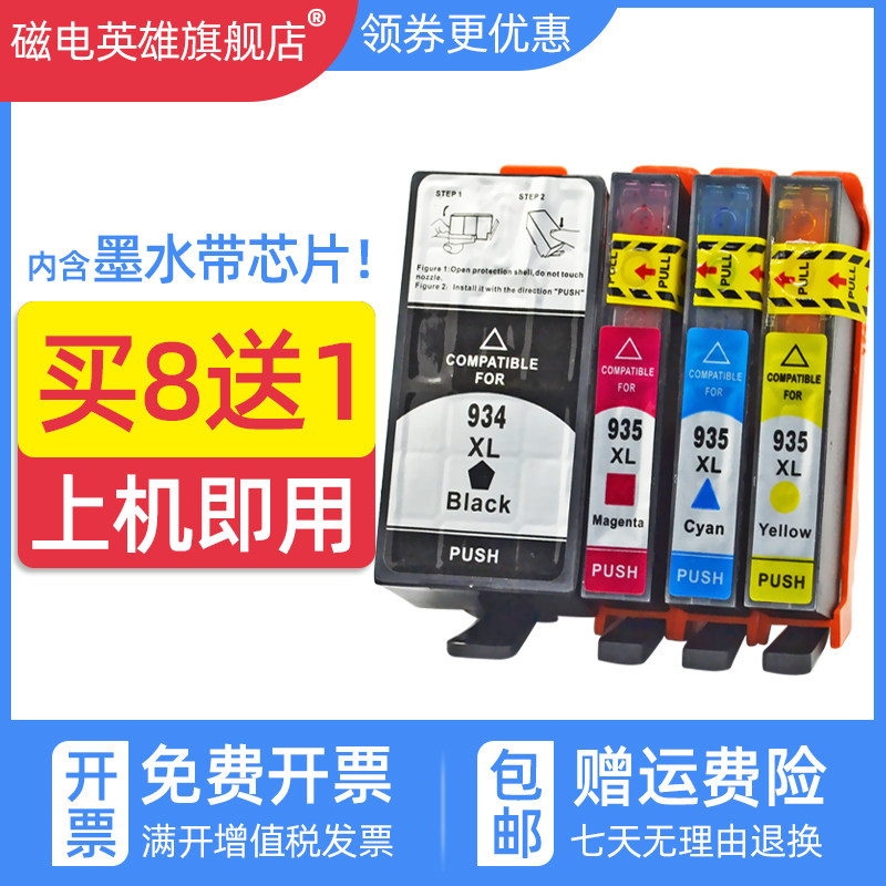 磁电英雄适用HP Officejet PRO 6230 6830彩色照片喷墨打印机墨盒