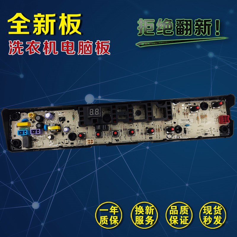 适用小天鹅洗衣机电脑板TB80V260WD MB75V130W TB75V260WD控制主