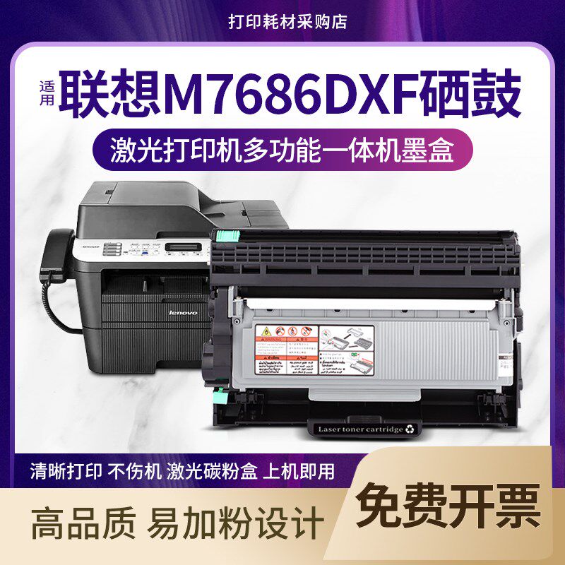 适用 联想M7686DXF打印机硒鼓 激光碳粉墨粉盒LD2451鼓架墨盒耗材