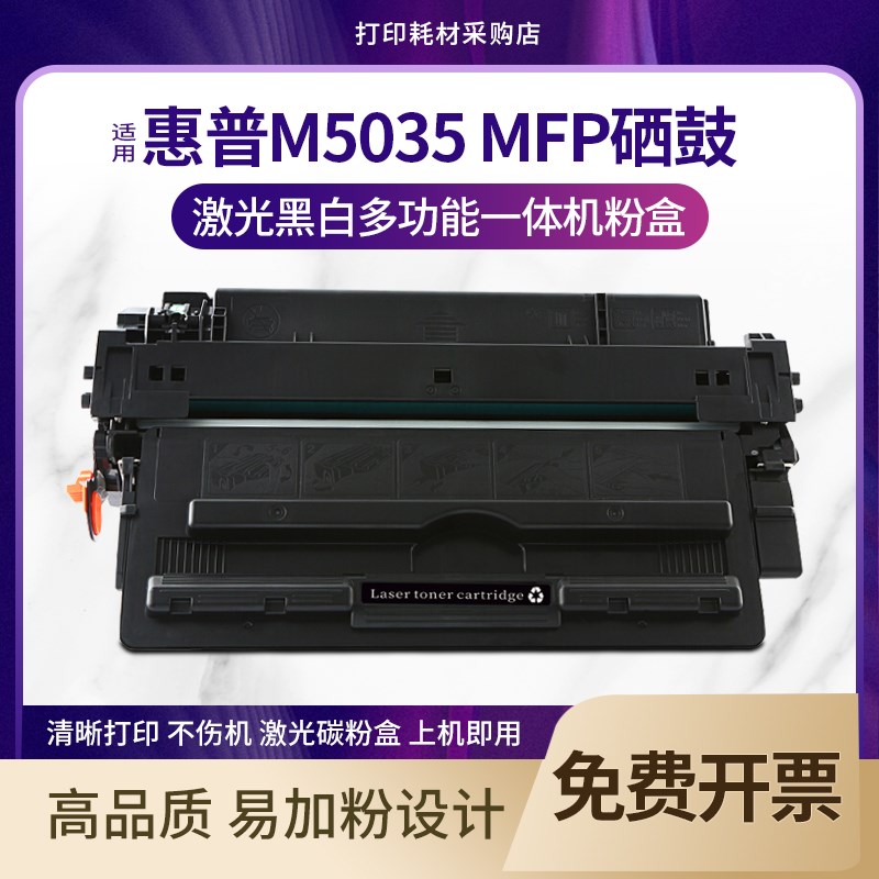 适用惠普hp LaserJet M5035XS MFP硒鼓 Q7831A粉盒M5025 Q7840A