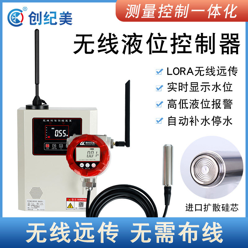 无线远程液位计液位水位控制器报警显示器自动变送器探头投入式