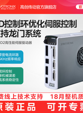 高创伺服驱动器电机马达驱动器CDHD2-003/006/008/0102APP/AEC