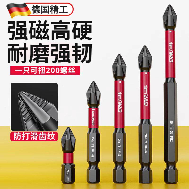 德国精工电动螺丝刀批头强磁圈高硬度十字电批磁铁钨钢加长披头