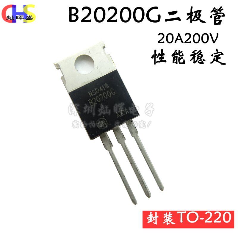 铁头全新直插肖特基二极管 MBR20200CTG B20200G 20A 200V TO-220 - 实物图