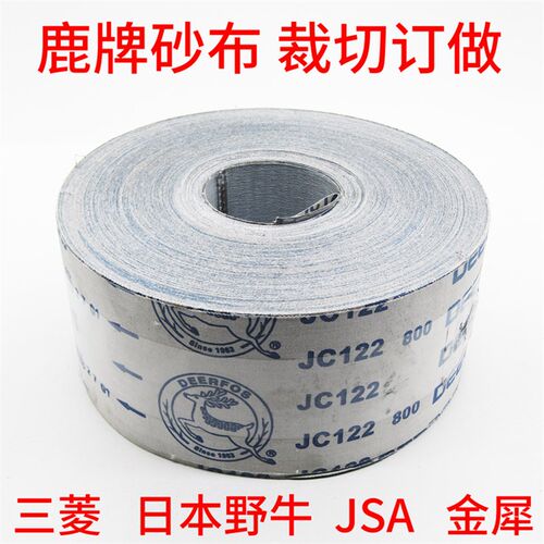 鹿牌订做JC122手撕砂布卷砂带软砂布砂纸金属木雕家具抛光80到100
