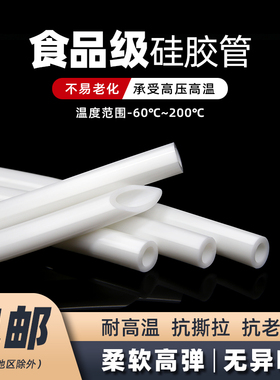 食品级硅胶软管饮水机无异味高弹性白色软胶管耐高温家用水管吸管