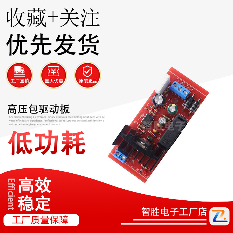 高压包驱动板30000V大功率12V激光彩包静电发生器逆变器