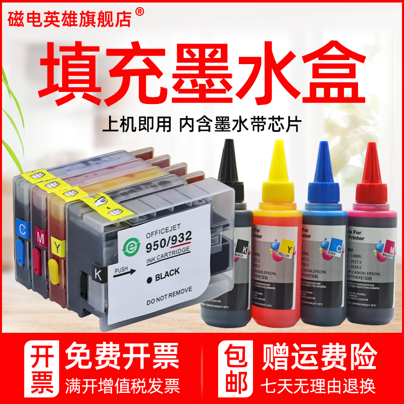 磁电英雄适用惠普HP7510 7512 A3彩色喷墨打印机填充墨盒H711a H7