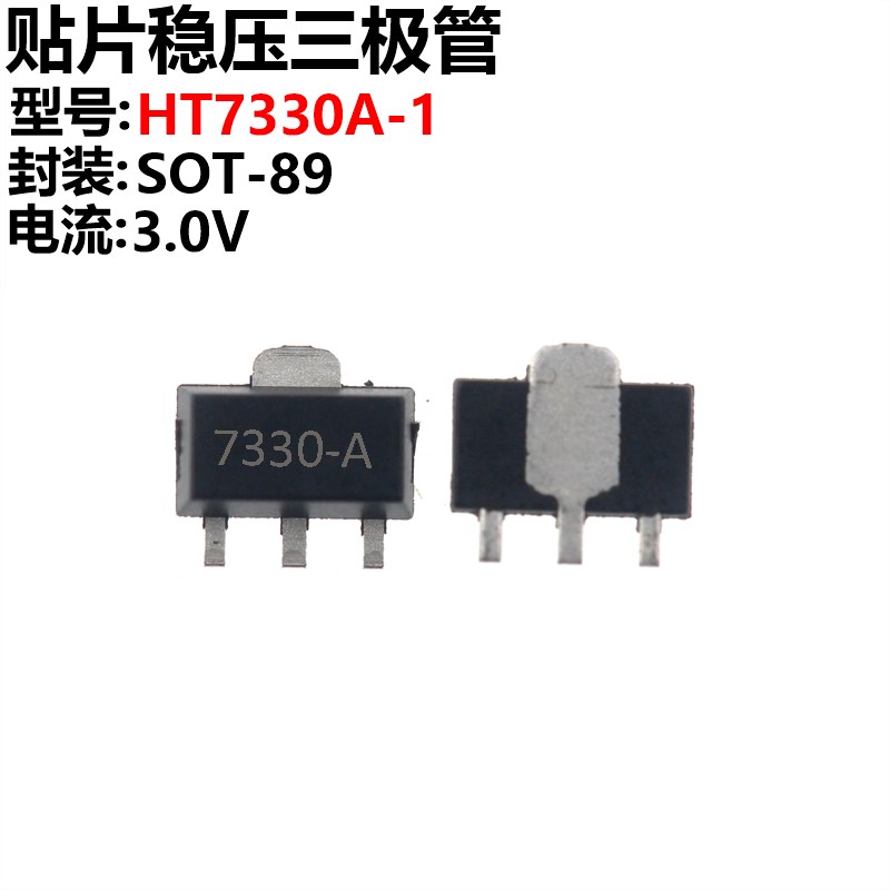 50只 三端稳压 HT7330A-1 HT7330 SOT-89  贴片