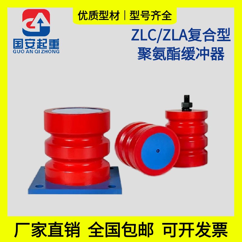 起重机行车天车复合型聚氨酯缓冲器ZLC/ZLA码头吊船业电梯防撞器