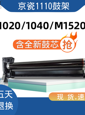 适用京瓷1020硒鼓dk1110成像鼓FS1020mfp套鼓1025鼓架m1520h 1040