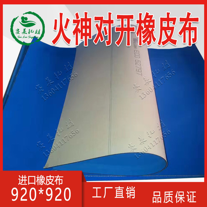 意大利火神对开胶皮920*920*1.95厚进口橡皮布胶印机配件印刷耗材