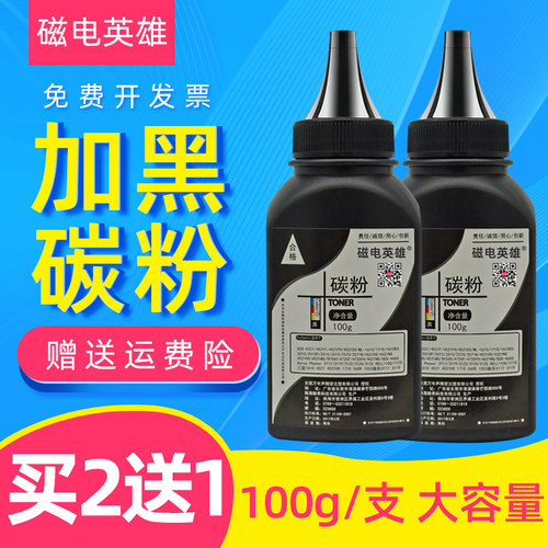 磁电英雄适用联想M101DW碳粉M102w M102粉盒M101DW M100W激光打印