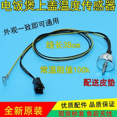 适用苏泊尔电压力锅SY-50FC22Q温控SY-50FC8422Q上盖温度传感器