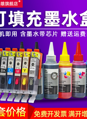 磁电英雄适用佳能PGI-570 CLI-571墨盒TS8050 MG7750 TS5050 6050