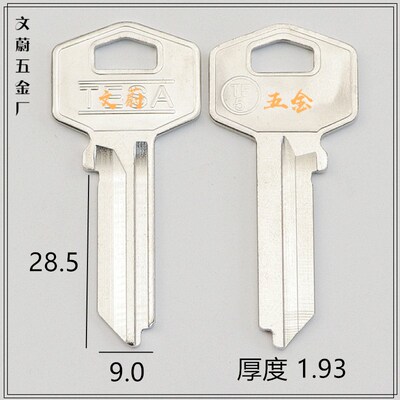 【847】适用 TE5宾馆门 TESA SSS 钥匙坯子 钥匙胚 文蔚五金厂