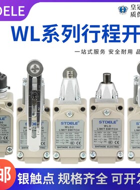 施泰德WLCA12-2行程限位开关 WLNJ WLCA2-2-Q WLCL WLD2 WLD