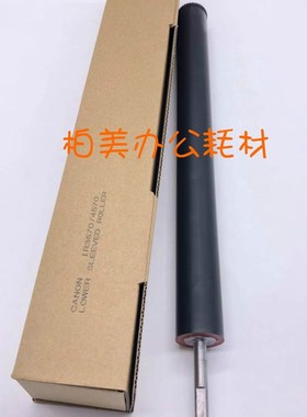 适用佳能IR3570下辊4570 3035 3045 3530 3030 3025定影下辊 胶辊