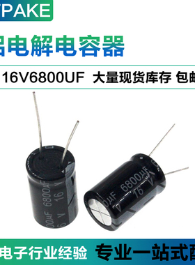16V6800UF 直插铝电解电容 体积 16*25MM 16伏6800微法 6800UF16V