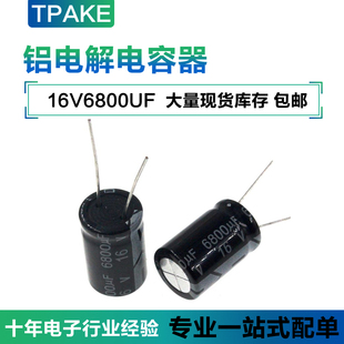16V6800UF 直插铝电解电容 体积 16*25MM 16伏6800微法 6800UF16V