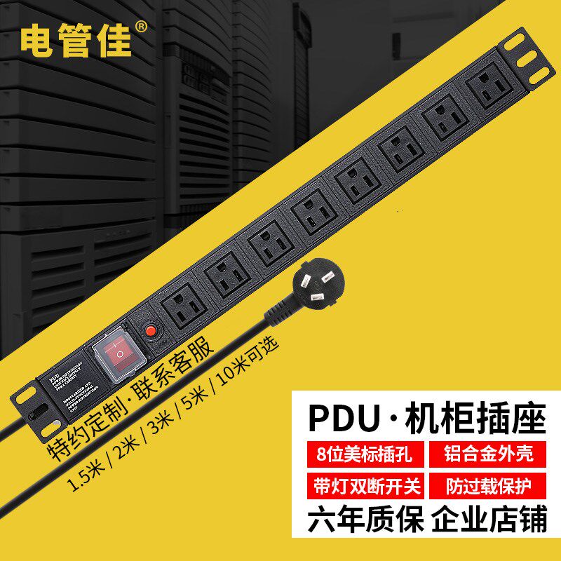 电管佳美标PDU19英寸机柜电源排插座8位10A15A110V开关过载接线板