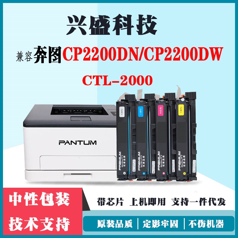 适用奔图CTL-2000硒鼓CP2200DN CP2200DW CM2200DN CM2200FDW粉盒