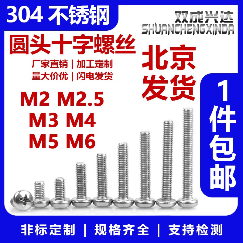 304不锈钢螺钉螺丝圆头十字机螺丝机钉盘头螺丝钉M2M3M4M5M6M8
