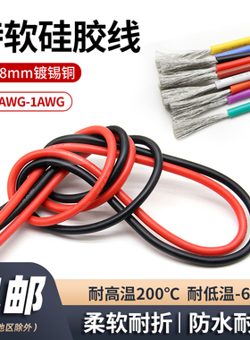 特软硅胶线30 24 18 10AWG/75 95平方耐高温新能源锂电池航模导线